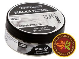 Маска для лица, шеи и зоны декольте с белой глиной «Perfect Skin» - Экспресс-увлажнение