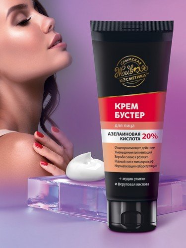 Крем-бустер для лица «Азелаиновая кислота 20%»